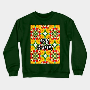 Cute children's drawing pattern. Crewneck Sweatshirt